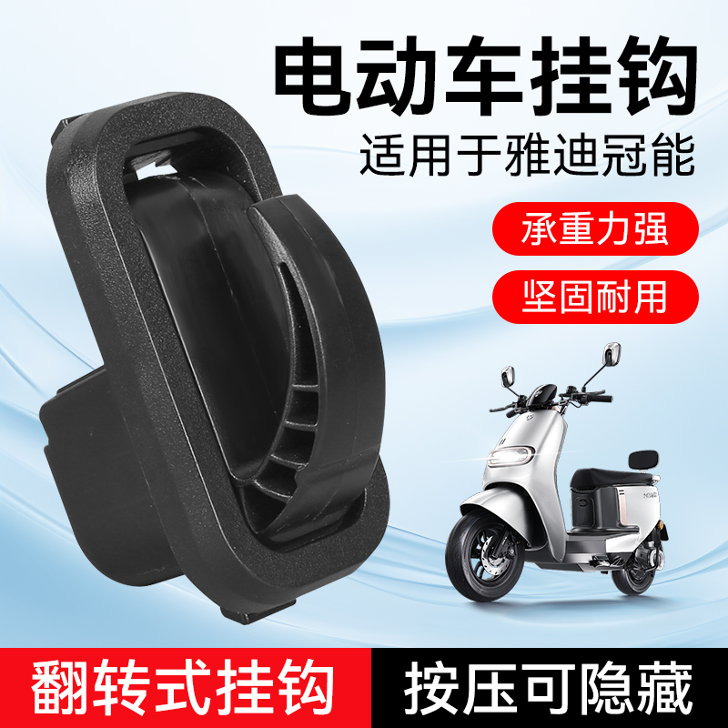 电动车挂钩前置通用强力承重电瓶车电车挂物神器雅迪台铃爱玛小牛