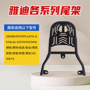 雅迪尾架大全加厚碳钢不易生锈