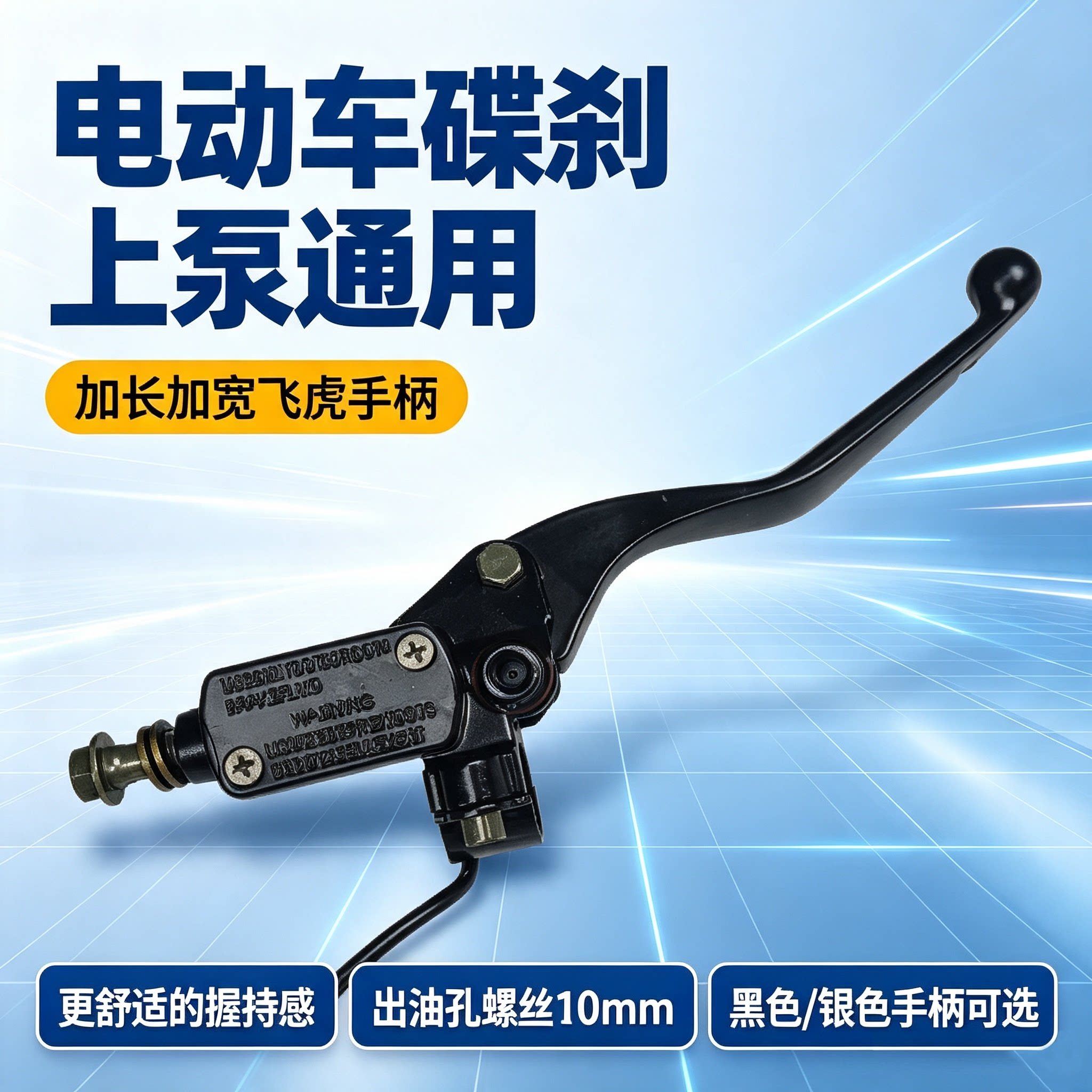 刹车上泵电动车刹车泵前碟刹总成液压油刹电瓶车油泵通用手柄把手