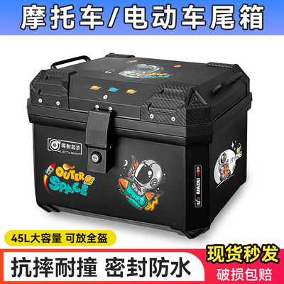 摩托车后备箱大容量电动车后尾箱踏板车工具箱abs材质的箱子45升