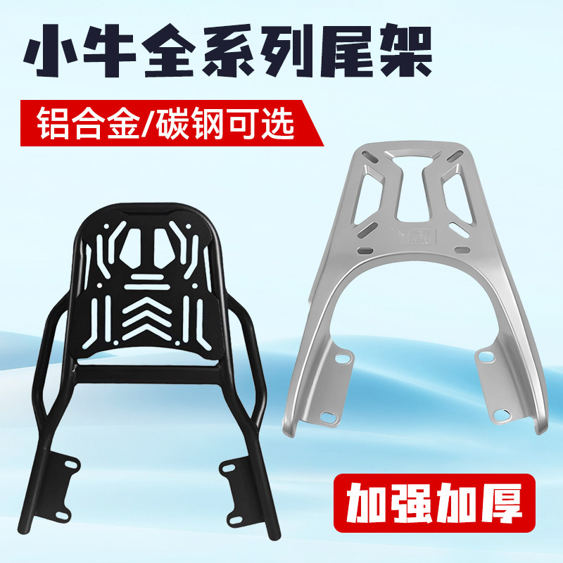 适用小牛电动车后尾架尾箱后备箱支架一体货架MT/N1S/FX/NX风速