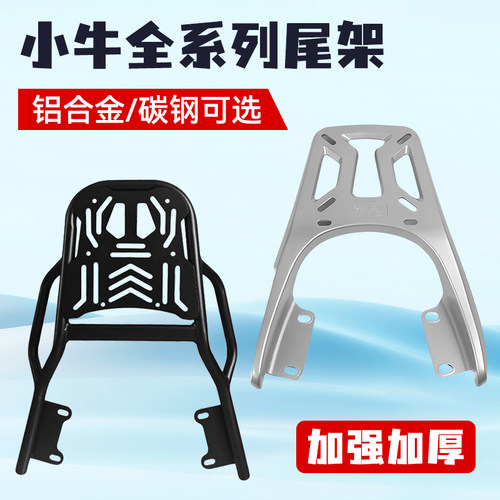 小牛全系列尾架加强加厚不易生锈