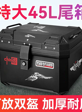 电动车后备箱通用大容量摩托车尾箱九号电瓶车踏板大号储物后尾箱