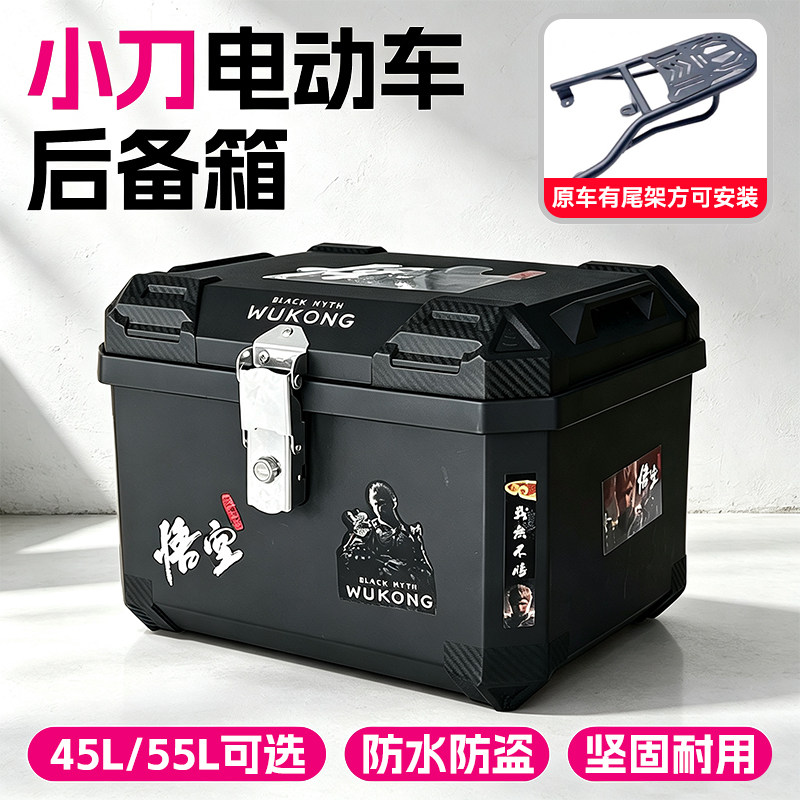 小刀专用电动车后备箱通用大容量摩托车电瓶车电车后尾箱储物箱