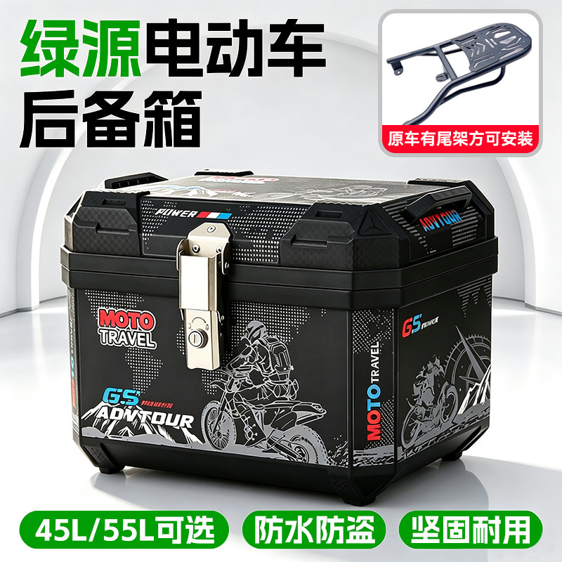 绿源专用电动车后备箱通用大容量摩托车电瓶车电车后尾箱储物箱