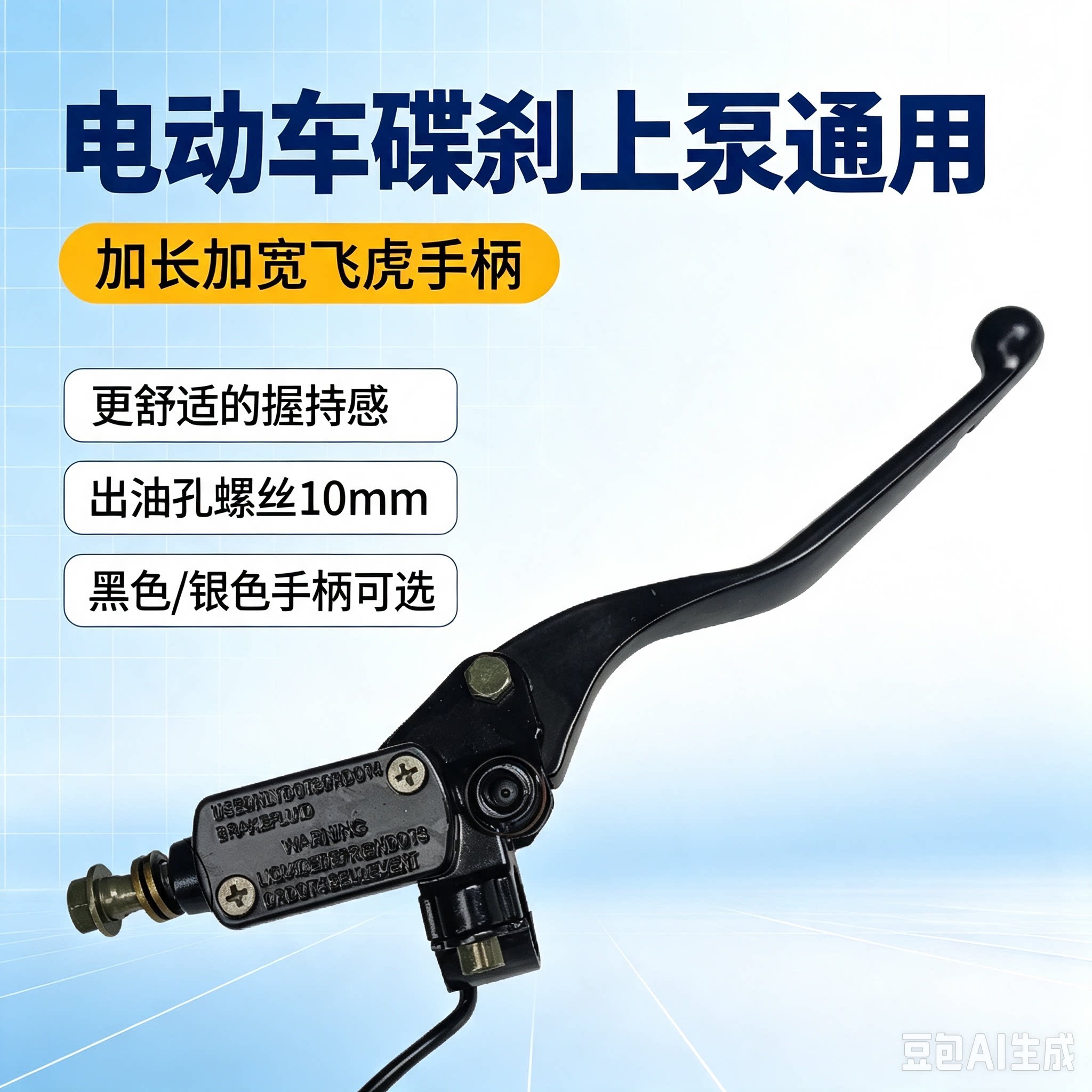 刹车上泵电动车刹车泵前碟刹总成液压油刹电瓶车油泵通用手柄把手