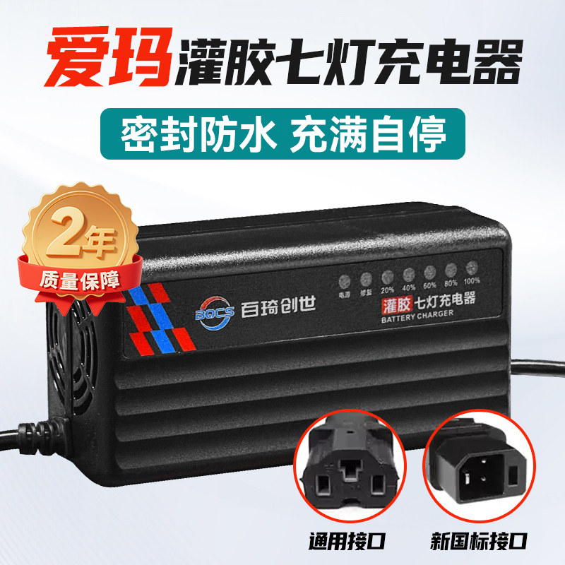 爱玛电动车充电器雅迪台铃小刀新日电瓶车通用48v60v72v12ah20ah