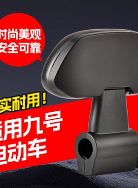 适用九号靠背电动车后座后靠背M/N70C75C80C85C90C95C/E80C/E100