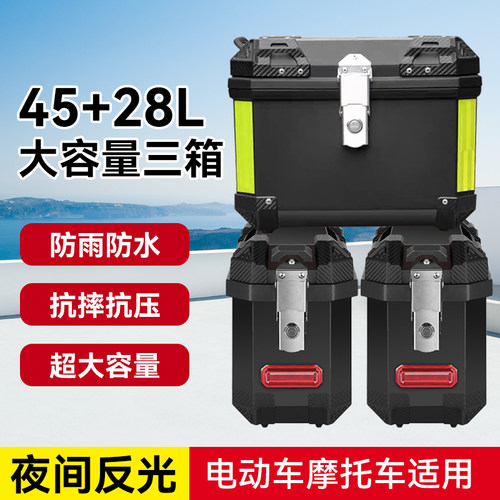 28L摩托车电动车通用边箱加厚