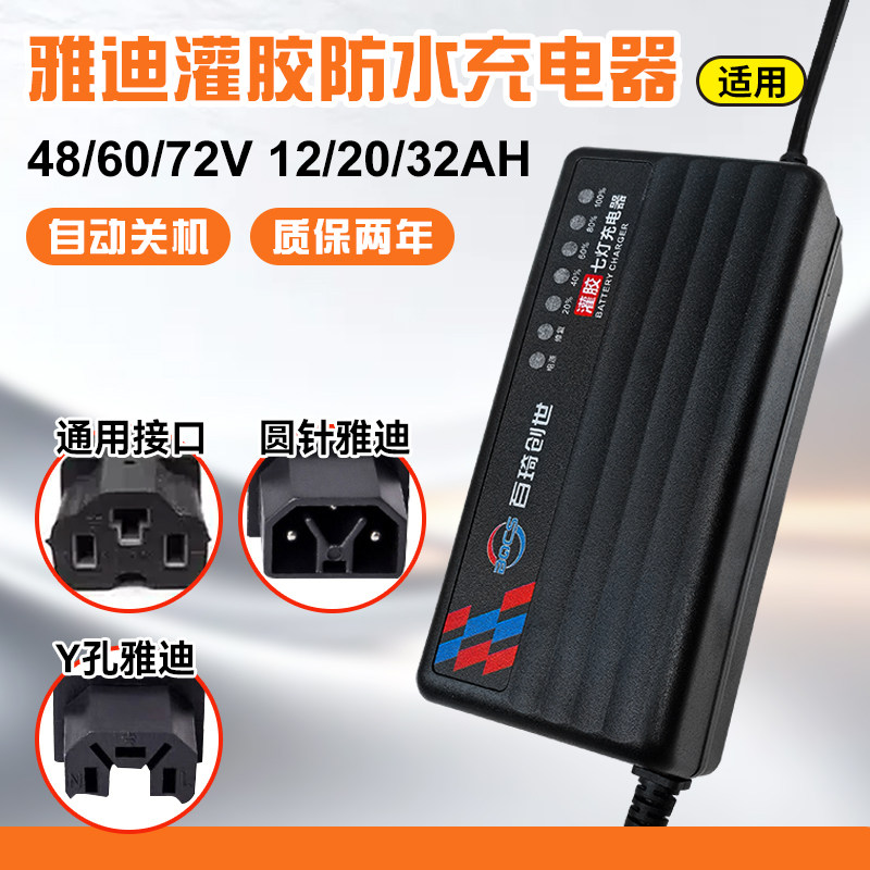 适用雅迪电动车充电器48/60/72v12/20ah电瓶车电车铅酸电池通用