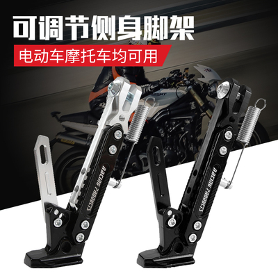 改装摩托车脚架深远009九号小牛电动车通用脚撑铝合金可调节边撑