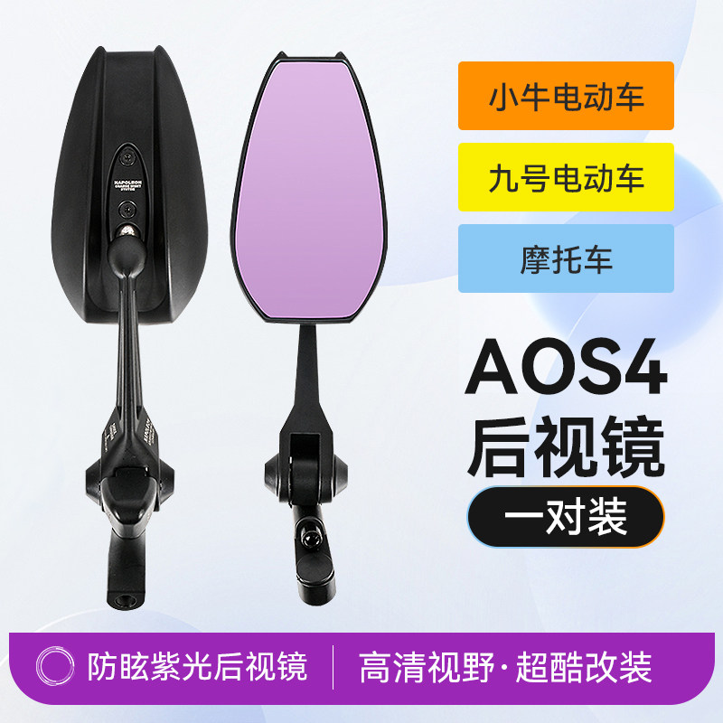 AOS4电动车后视镜通用电瓶车反光镜后视镜子倒车镜绿源小刀新日