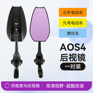 AOS4电动车后视镜通用电瓶车反光镜后视镜子倒车镜绿源小刀新日