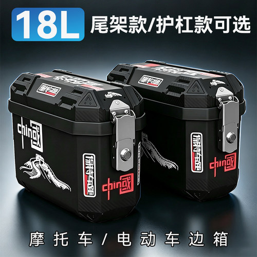 18L摩托车边箱拓展侧边箱踏板电动车三箱侧备箱两侧边箱侧箱通用