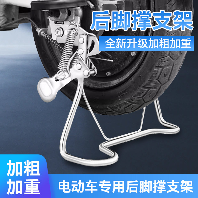 电动车脚撑支架电瓶车自行车大脚架大撑后支撑架撑脚架双撑通用