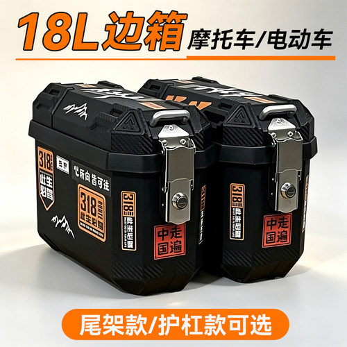 18L摩托车边箱拓展侧边箱踏板电动车三箱侧备箱两侧边箱侧箱通用
