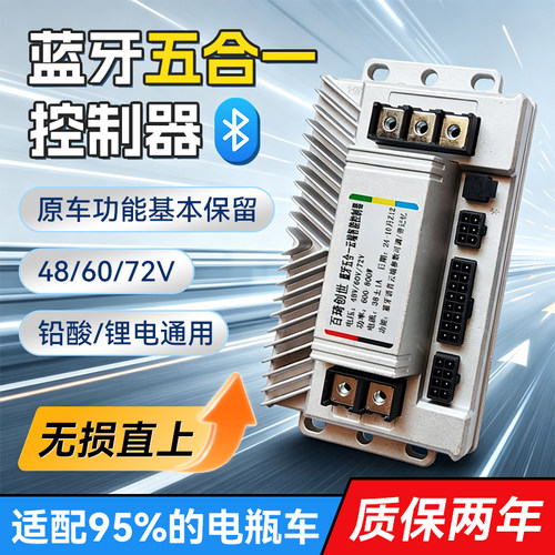 48/60/72V电动车蓝牙智能控制器