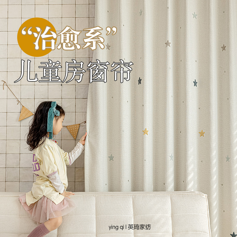 2025年新款儿童房窗帘男女孩卧室雪尼尔遮光绣花飘窗定制窗纱星语