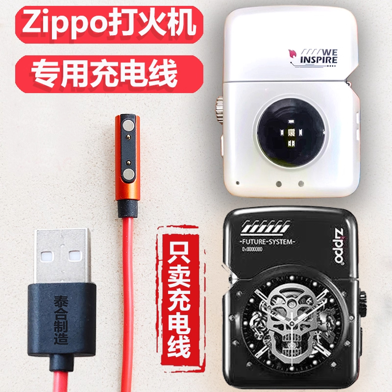 之宝Zippo打火机专用充电器 USB充电线 红色个性定制版快速充电线