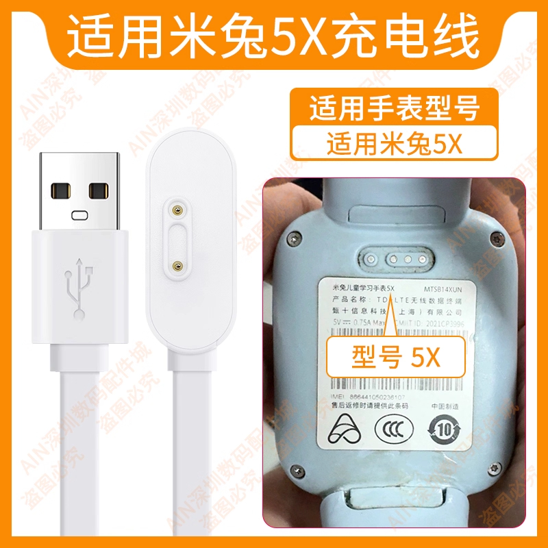 适用米兔5x充电线充电器适用米兔儿童手表5x充电线充电器