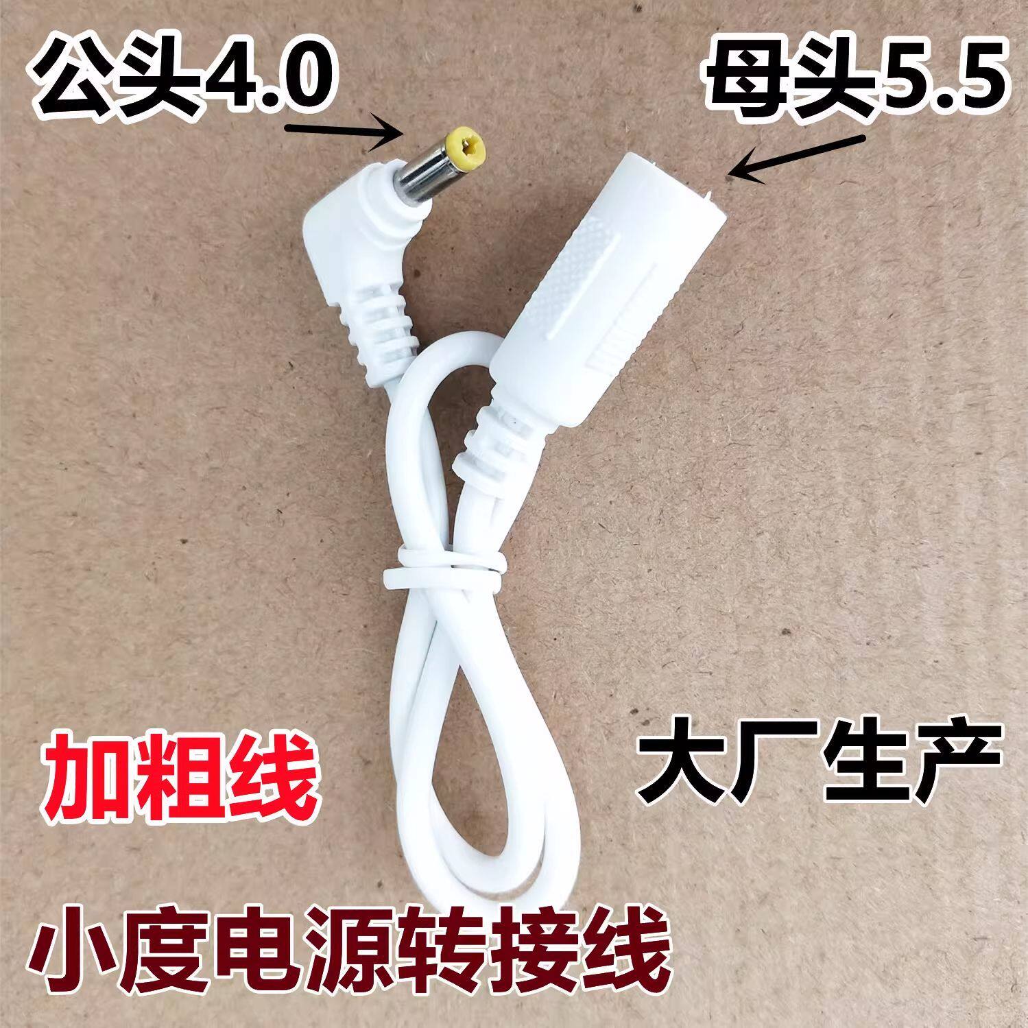 适用小度在家1C NV6101 1S音箱电源适配器转接线5.5转接口4.0弯头