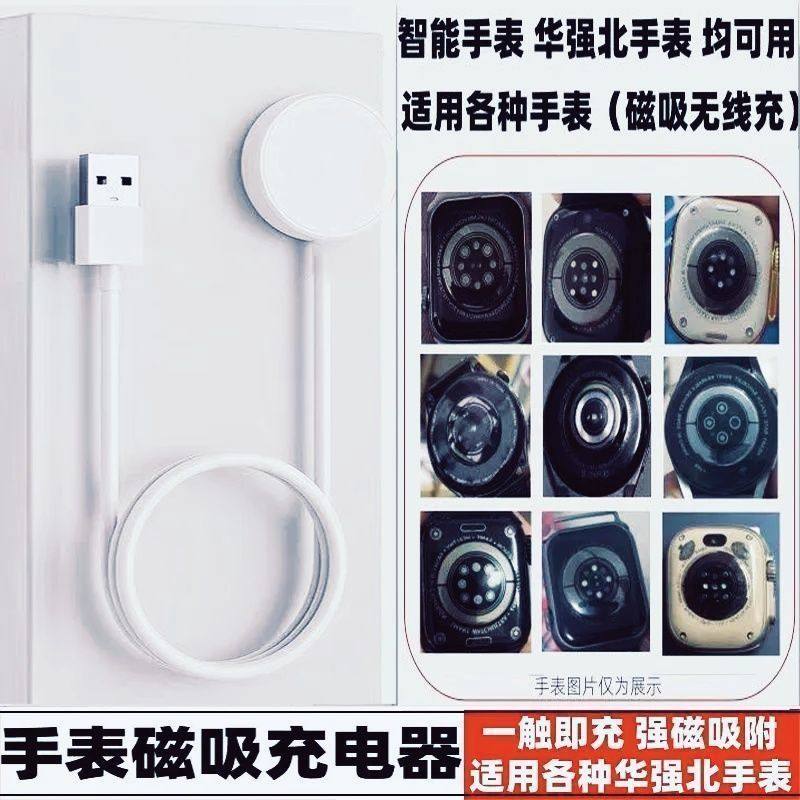 通用华强北手表充电器iwatch无线充S8ultra/s9s7正反磁吸充10两针