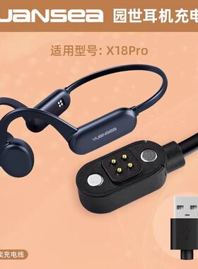 适用园世骨传运动耳机充电器X24 X7 X8 G1 Y10 X18pro四针充电线