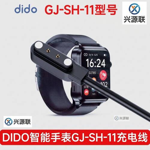 适用dido智能手表GJ-SH-11充电器DIDO心率监测老人健康手环磁吸充