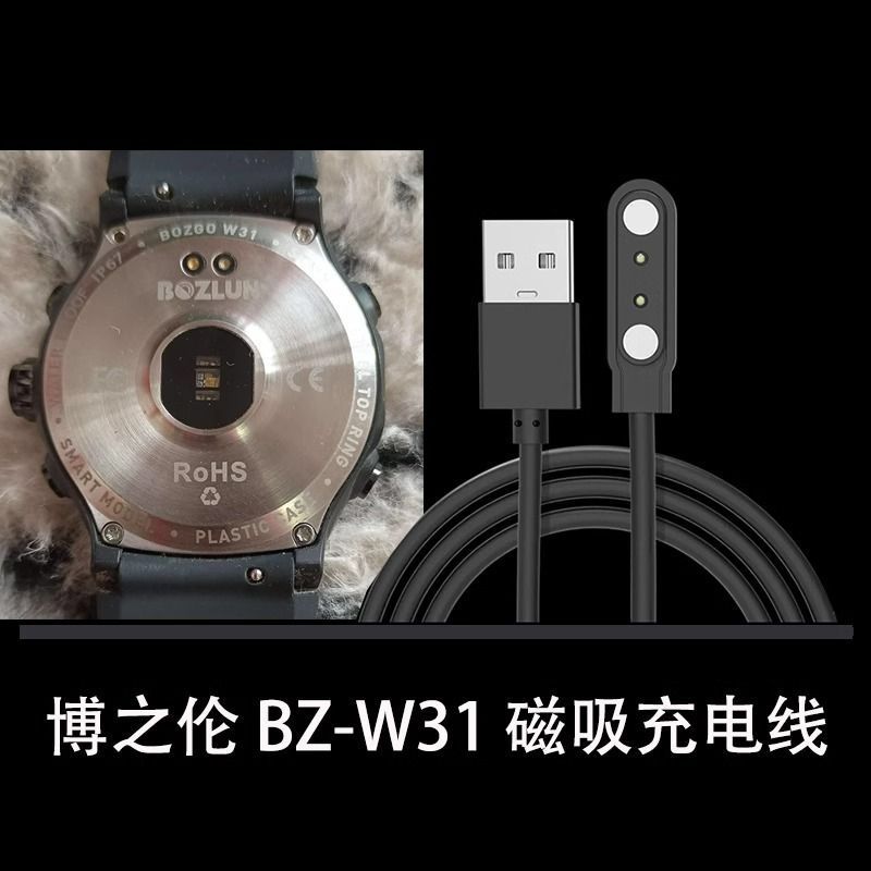 博之伦BZ-MT3数据线 适用智能手表T7/BzD13/H07/W31/B390磁吸充电