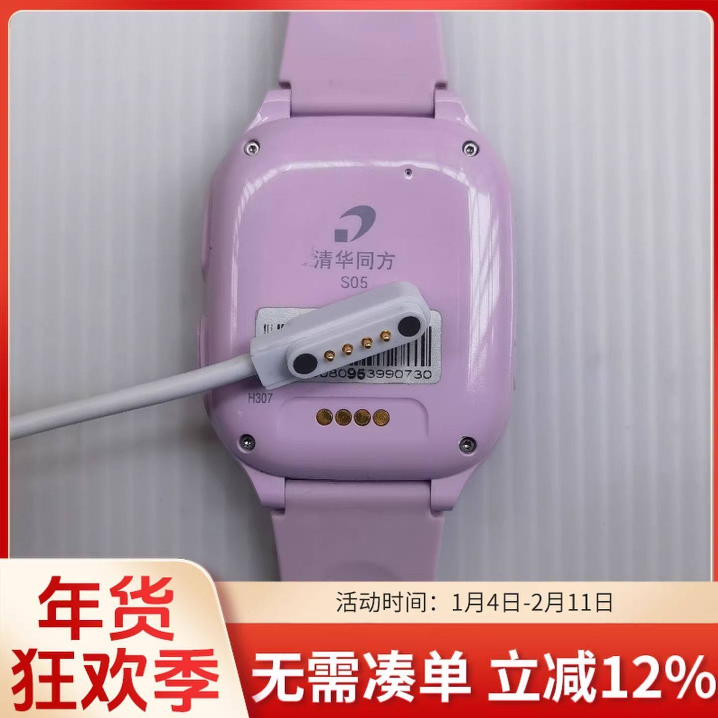 适用清华同方S05儿童电话手表充电线器能手环通用触4点磁吸数据线,电子元器件市场,适配器/转换器/充电器,淘宝优惠券,粉丝福利购,淘宝优惠卷