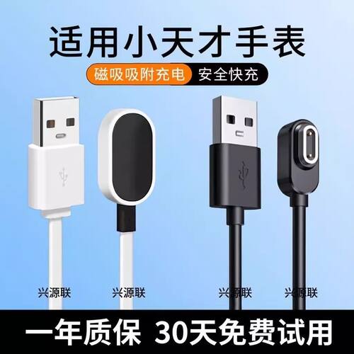 适用小天才电话手表充电线z6/z7/z5/z8儿童巅峰版z10/z6s Pro/Z3