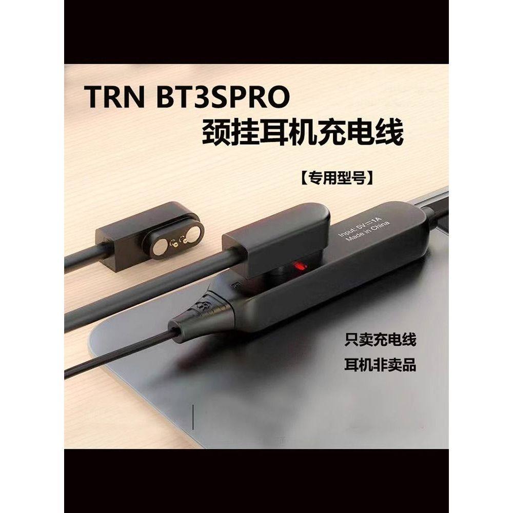 耳机充电线 适用墨觉 雷登 联想 恩科 音之醉 多款骨传导耳机快充
