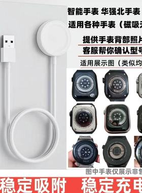 通用华强北手表充电器s10wtch无线充S8ultra2/s9s7正反磁吸充两针