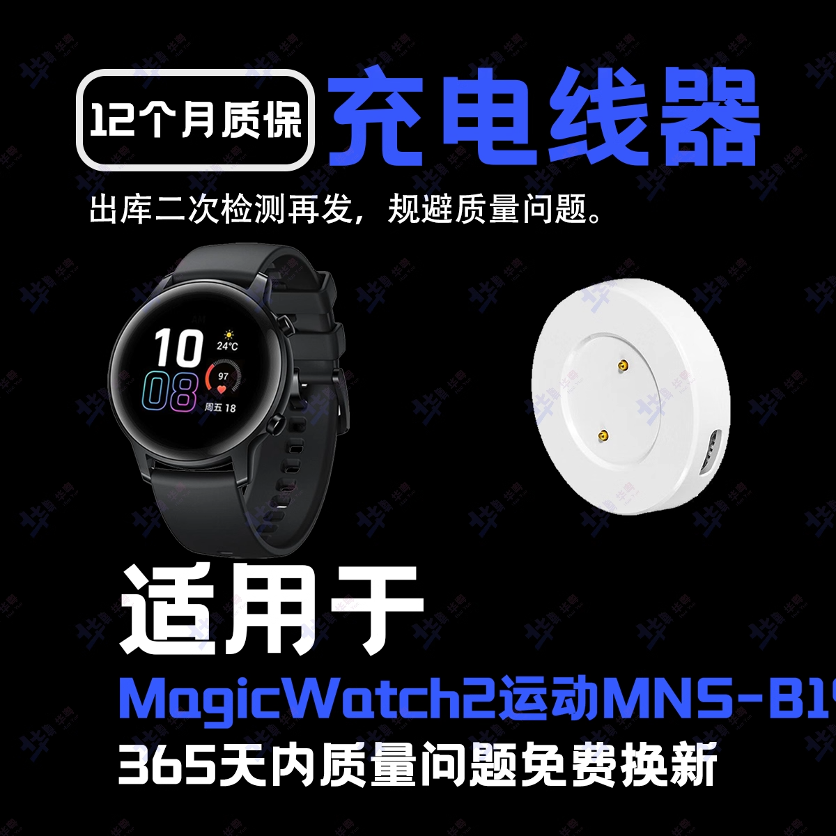 适用华为荣耀MagicWatch2时尚运动雅致款MNS HBE-B19手表座充电器