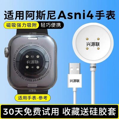 适用阿斯尼Asni4代智能手表充电器华强北S10蜂窝版原配充电线USB