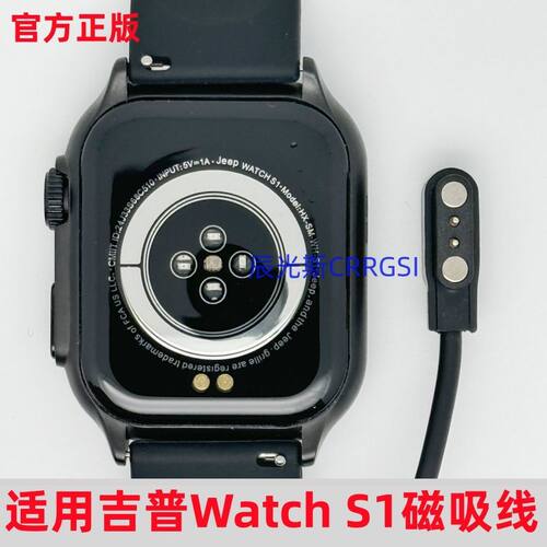 JEEP吉普S1智能电表充电数据线 适用HS-SM-WH-S1充电器watch s1