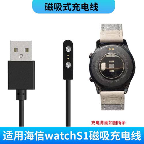 适用haylou/海信S1/爱国者FW06/天语/康佳WB05智能手表磁吸充电线