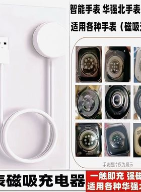 适用华强北手表充电器wtch磁吸无线充GT8S109UltraX5pro2窝峰四孔