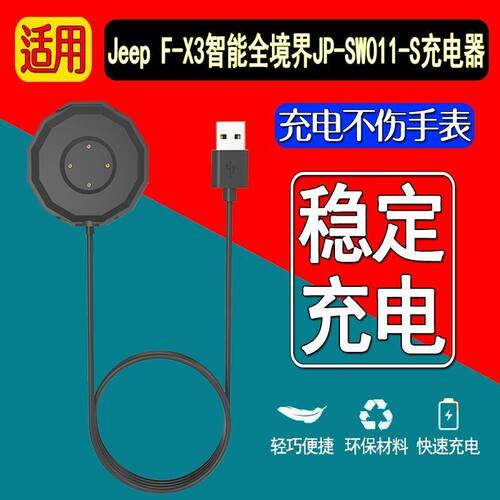 适用吉普Jeep智能全境界 F-X3 磁吸连线 充电线 JP-SW011-S充电器