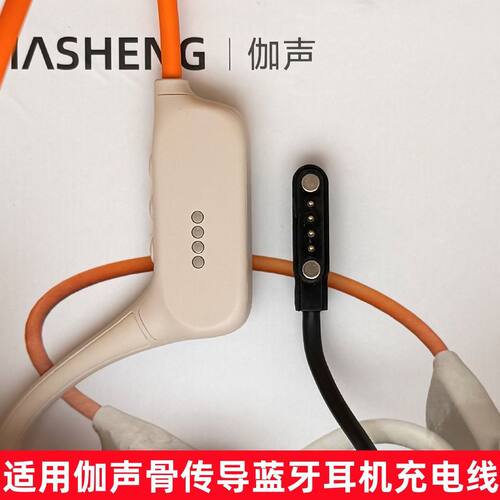 适用JIASHENG伽声骨传导游泳跑步耳机充电器 A5/S8/R8/S850充电线