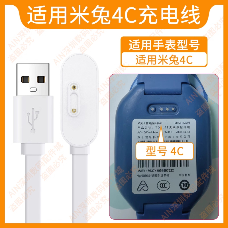 适用米兔4c充电线充电器适用米兔儿童手表4C充电线充电器