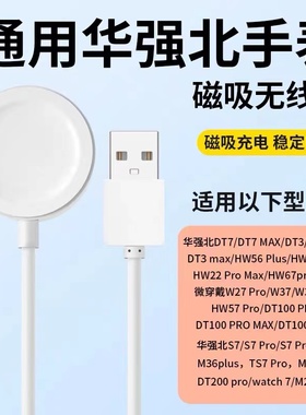 适用华强北S7/S8智能手表无线充电线磁吸Pro max/hw22Plus/w37/DT