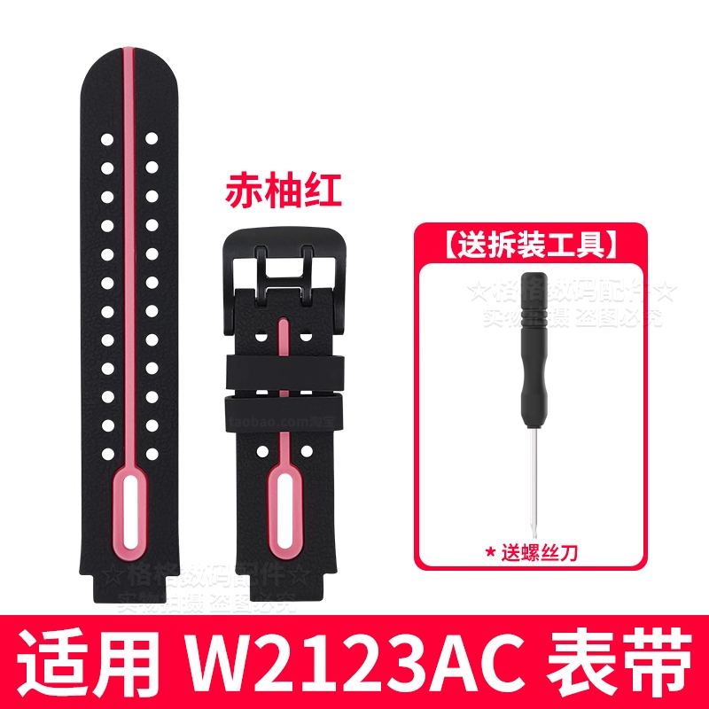 适用小天才W2123AC表带D2适配小天才电话手表表带赤柚红