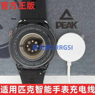 适用匹克智能手表充电器 PEAK Watch手表无线充电线 XL40PH数据线