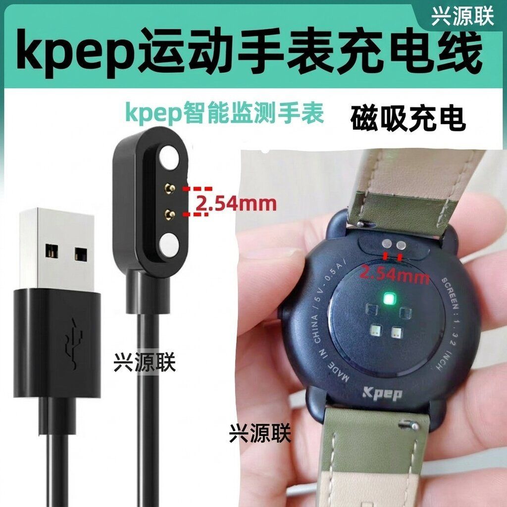 适用kpep运动手表充电器KPEP心率血氧智能手表手环充电线磁吸数据图片