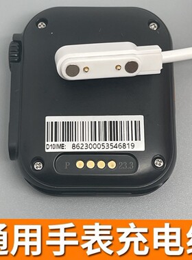 原装正品儿童磁吸电话手表充电器磁吸通用充电线4触点智能小天才咪咪兔联想清华方同智能儿童2万能智天