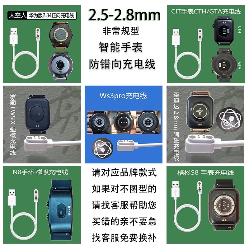 2.84mm手表磁吸充电线华强北GT2格杉S8咕咚F4奥迪斯H80快充电器未