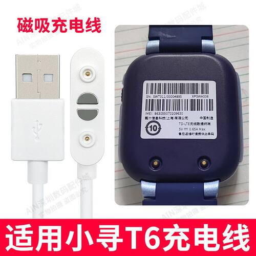 适用小寻T6充电线适配小寻儿童电话手表t6充电器