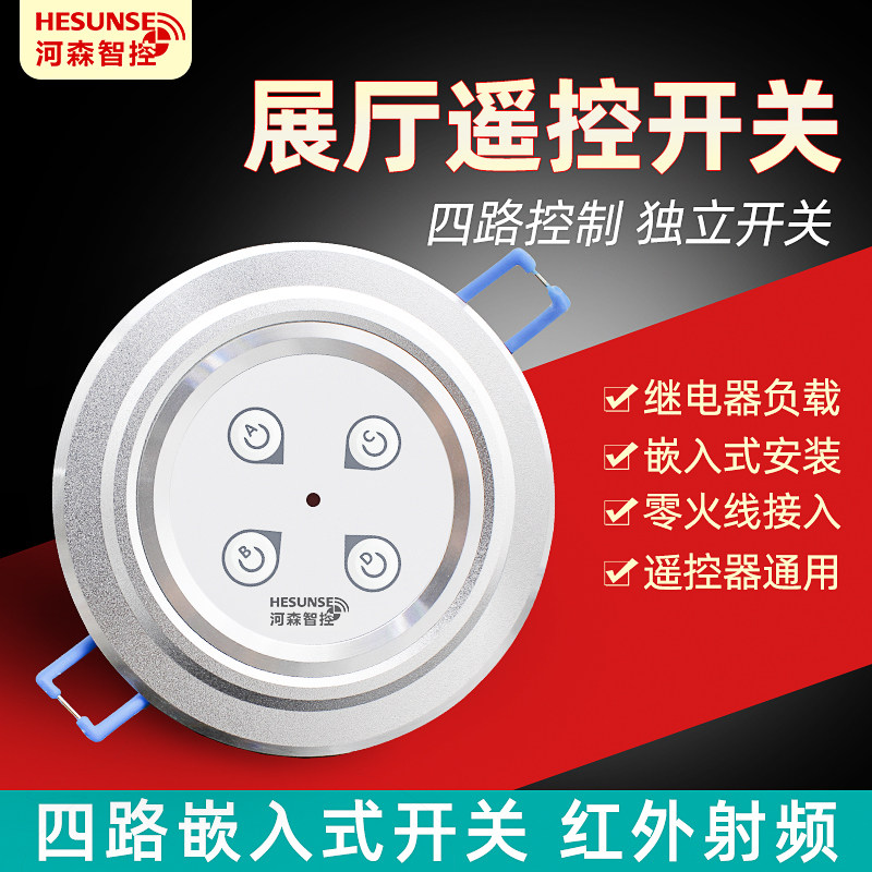 红外嵌入式无线展厅灯具店遥控器面板远程四路电源开关多路控制器