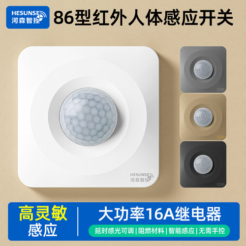 河森86型人体感应开关多套优惠